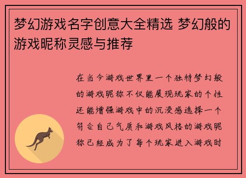 梦幻游戏名字创意大全精选 梦幻般的游戏昵称灵感与推荐