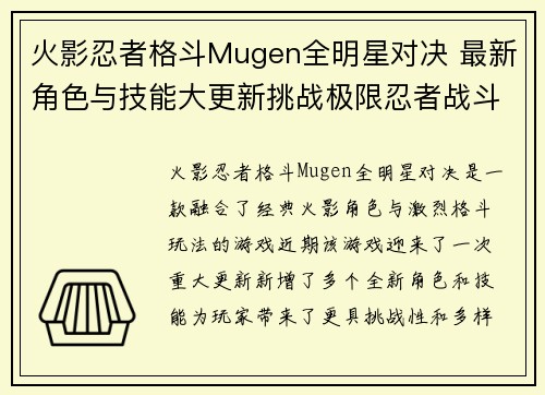 火影忍者格斗Mugen全明星对决 最新角色与技能大更新挑战极限忍者战斗