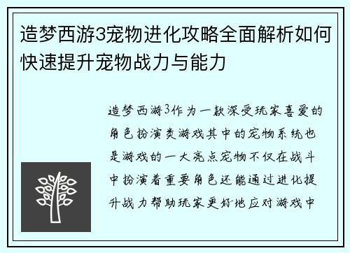 造梦西游3宠物进化攻略全面解析如何快速提升宠物战力与能力