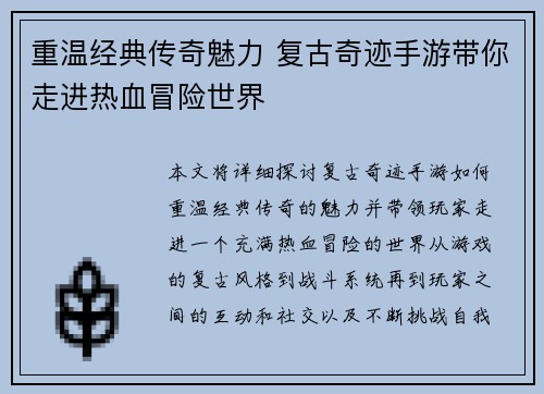 重温经典传奇魅力 复古奇迹手游带你走进热血冒险世界