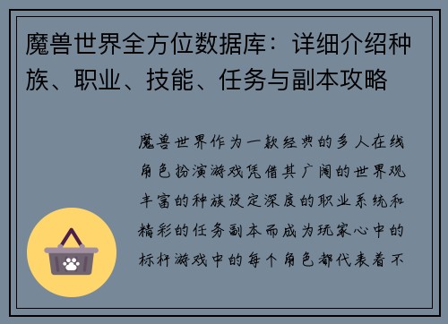 魔兽世界全方位数据库：详细介绍种族、职业、技能、任务与副本攻略